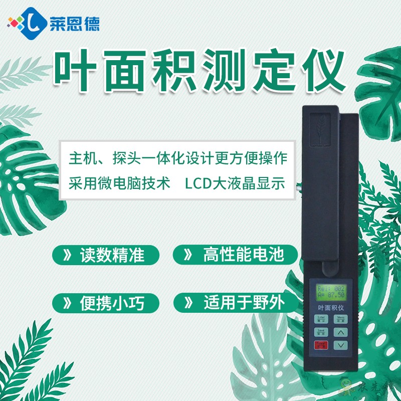 手持活體葉面積測量儀特點(diǎn)有哪些