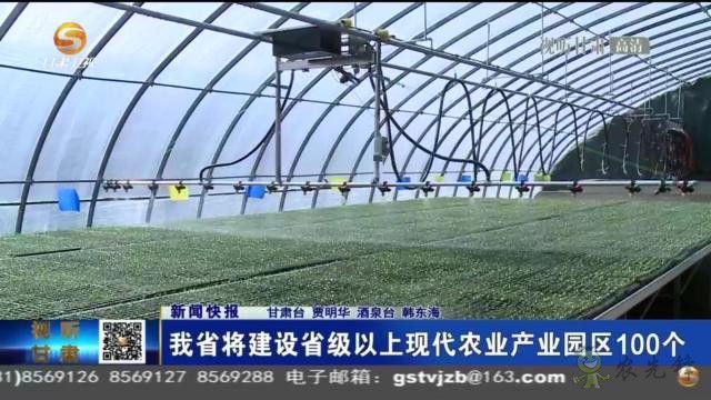 甘肅省將建設省級以上現(xiàn)代農業(yè)產業(yè)園區(qū)100個