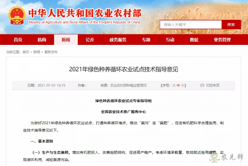 綠色種養(yǎng)循環(huán)農(nóng)業(yè)怎么做？來看農(nóng)村農(nóng)村部發(fā)布的指導(dǎo)意見！