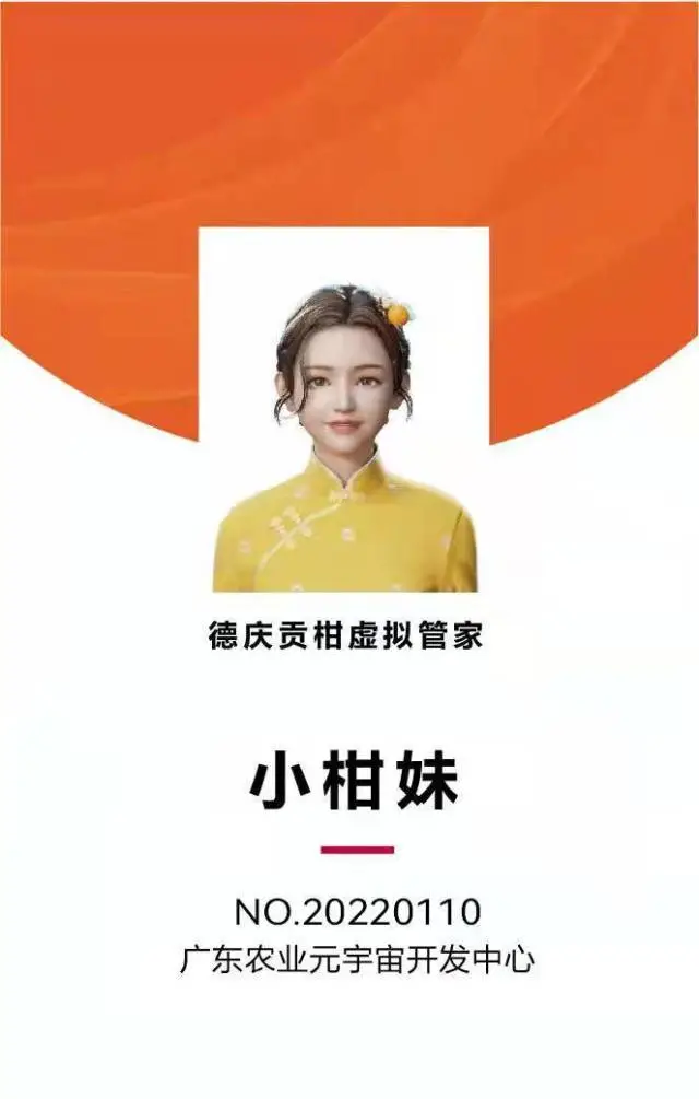首個(gè)農(nóng)業(yè)元宇宙虛擬人落地，廣東率先實(shí)現(xiàn)農(nóng)業(yè)元宇宙“破冰”！
