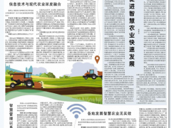 趙春江、李道亮、何勇、康春鵬談智慧農(nóng)業(yè)