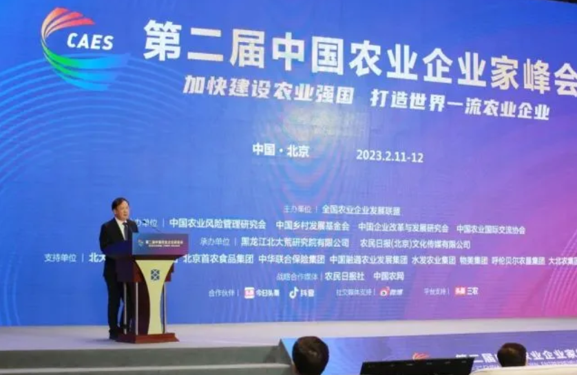 2023年第二屆中國農(nóng)業(yè)企業(yè)家峰會(huì)在北京召開